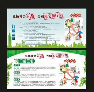 门前三包宣传栏  创文 未图片