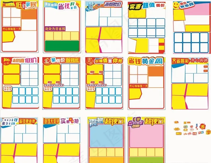 超市促销牌图片cdr矢量模版下载