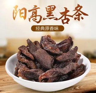 黑杏条主图图片