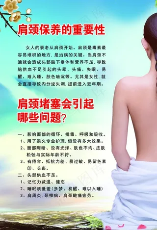 肩颈保养的重要性图片