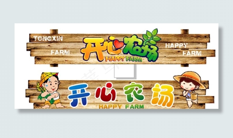 开心农场挂牌图片cdr矢量模版下载