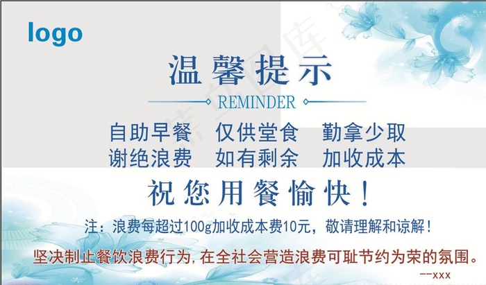 温馨提示图片cdr矢量模版下载