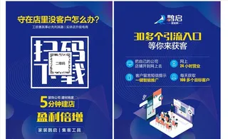 互联网app宣传海报图片