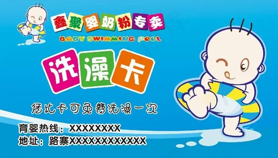 宝宝洗澡卡01图片