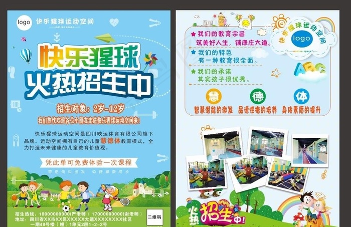 儿童馆传单图片