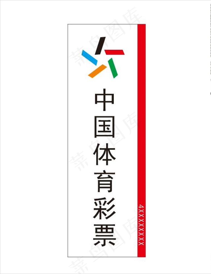 体彩店招招牌图片