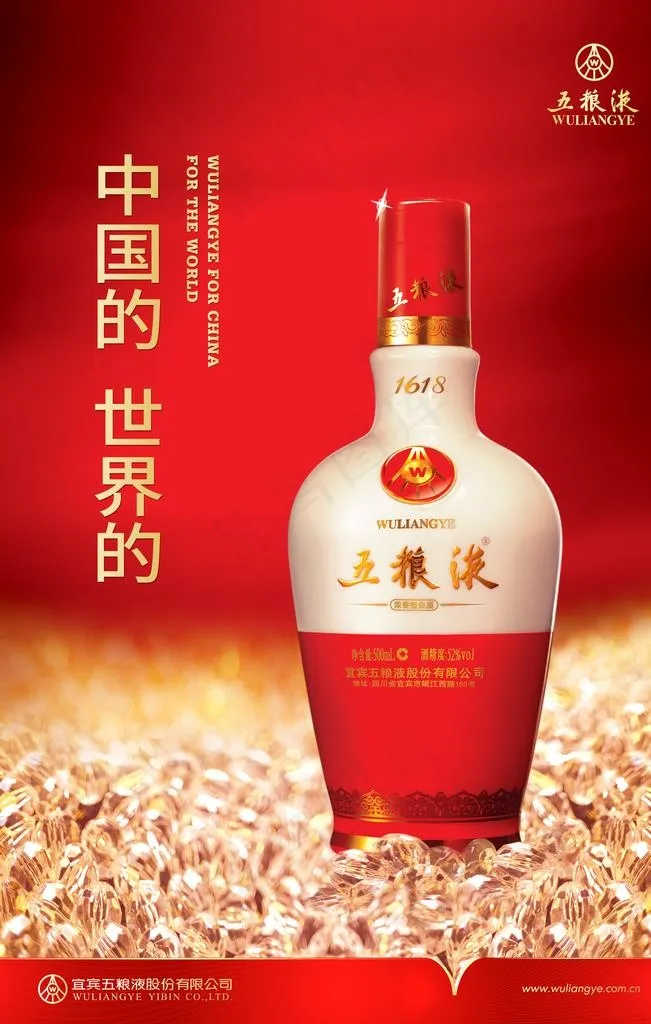 五粮液图片(4724X7087(DPI:200))psd模版下载
