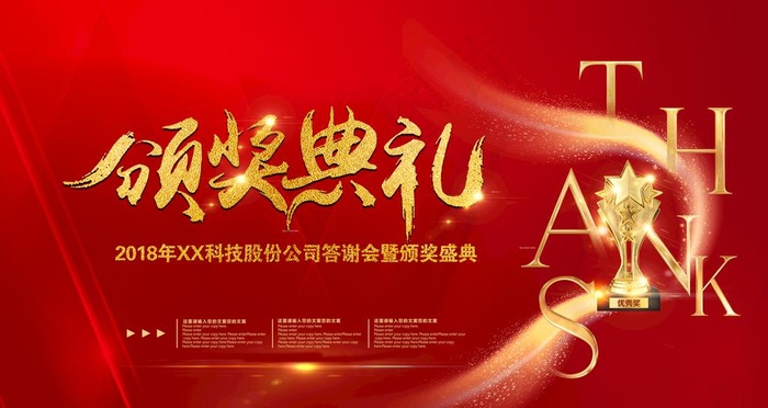 颁奖典礼图片(9449X5315(DPI:300))psd模版下载