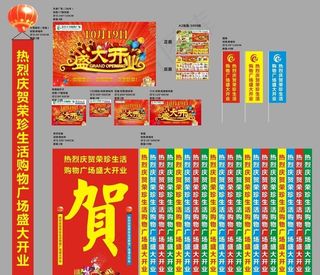 超市开业庆典策划图片
