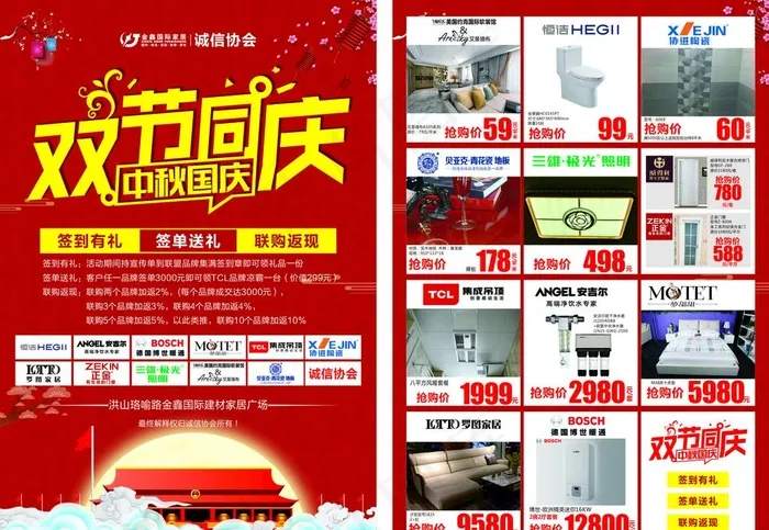 双节同庆图片(600X300)cdr矢量模版下载