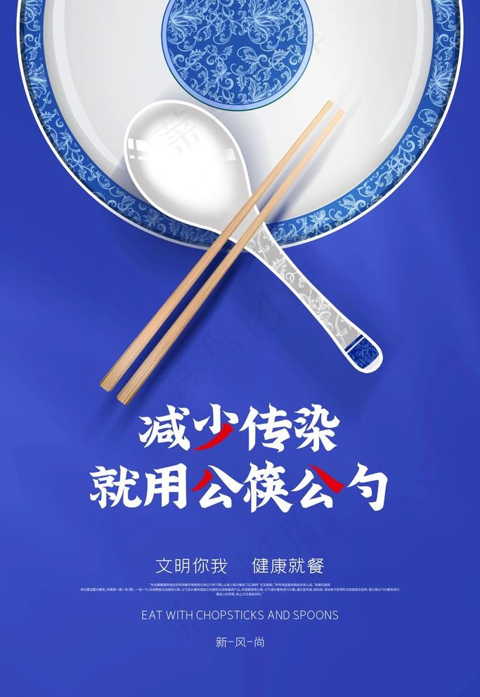 公筷公勺图片(3543X5315(DPI:300))psd模版下载