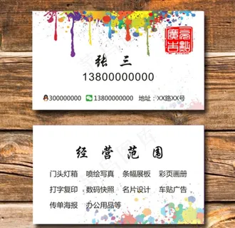 广告文印店名片彩色泼墨CDR图片 广告文印店名片彩色泼墨CDR图片