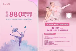 舞蹈宣传单图片