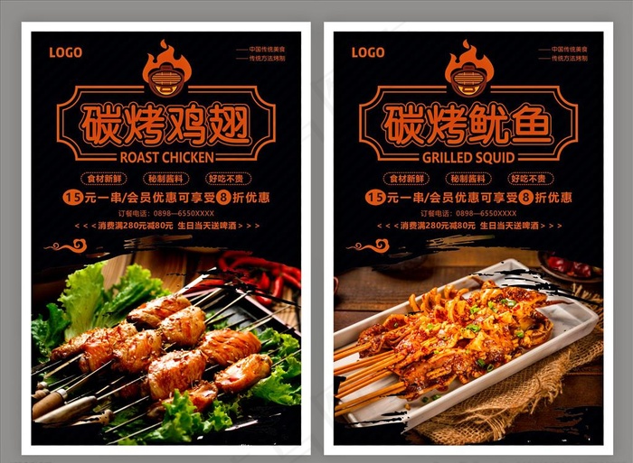 烧烤图片cdr矢量模版下载
