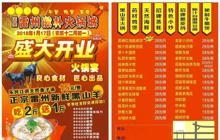 正宗雷州滋补火锅图片cdr矢量模版下载