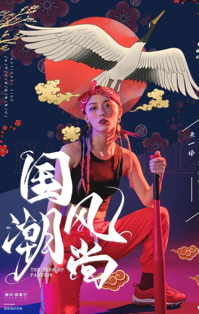 国潮海报图片(3534X5315(DPI:72))psd模版下载