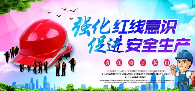 安全生产图片