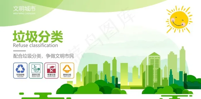垃圾分类图片(6803X3565(DPI:72))psd模版下载