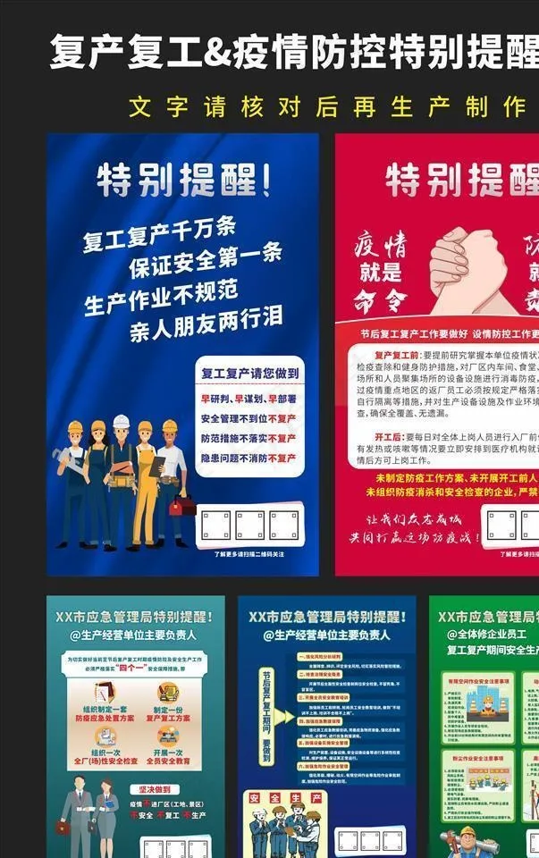 复产复工病毒防控特别提醒海报图片cdr矢量模版下载