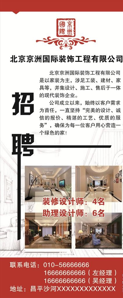 装饰公司招聘展架图片(4724X10630(DPI:150))psd模版下载