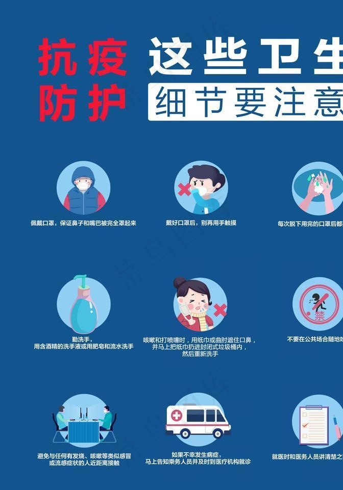 抗疫防护图片