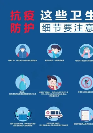 抗疫防护图片