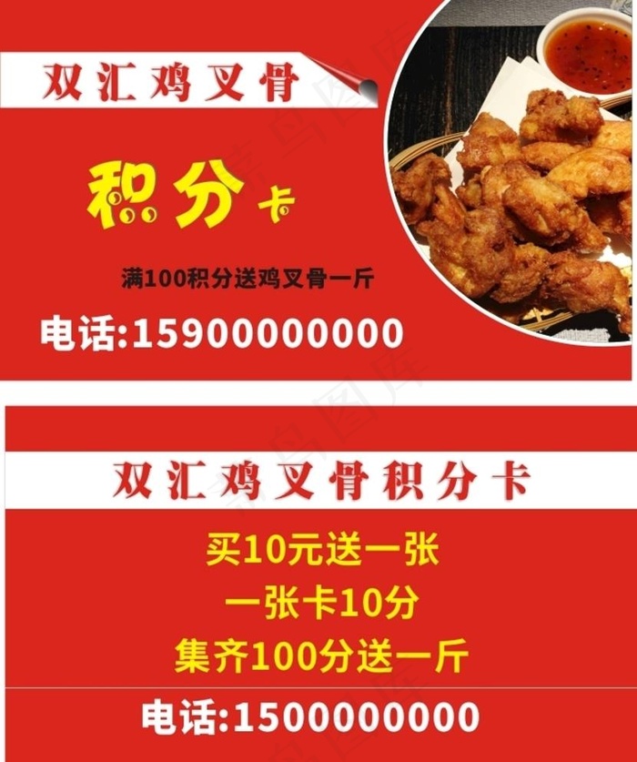 鸡叉骨名片 积分卡图片cdr矢量模版下载