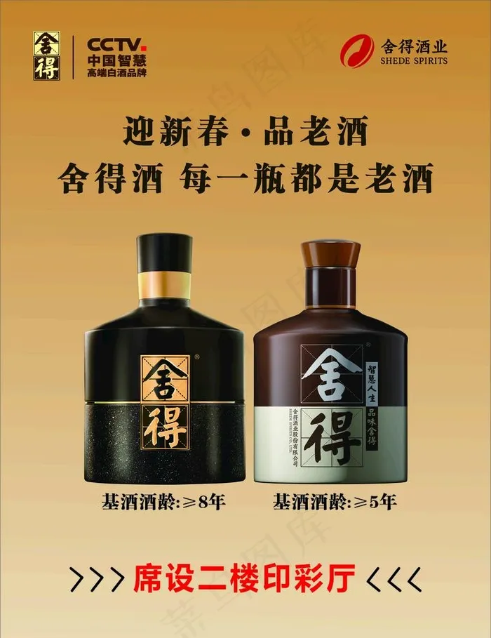 舍得图片cdr矢量模版下载