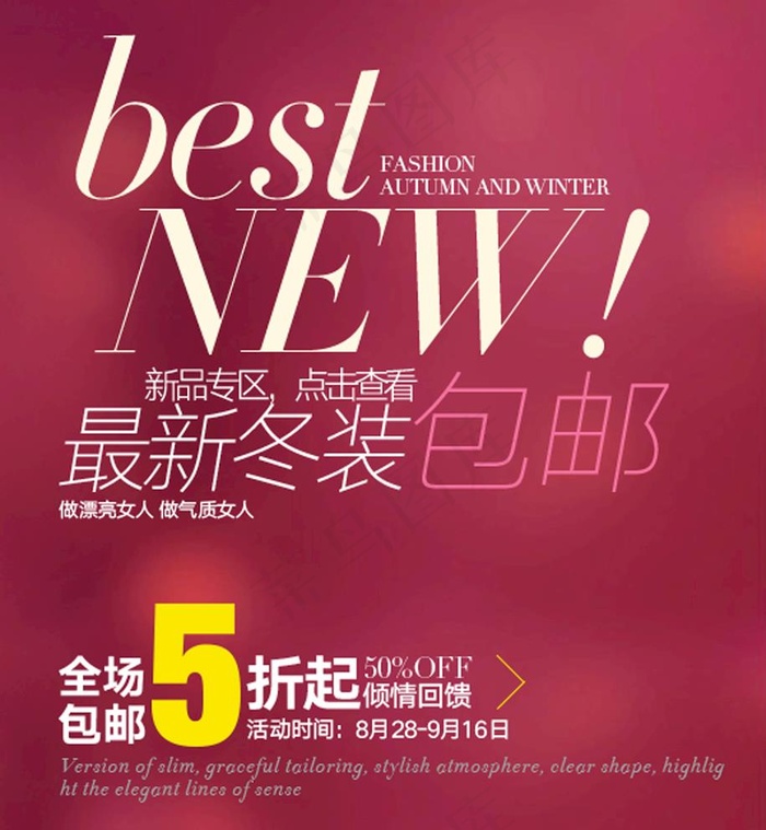 最新冬装图片psd模版下载