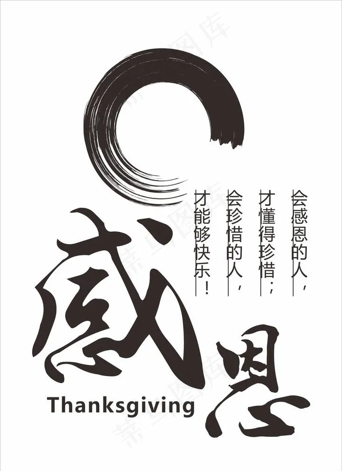 感恩图片cdr矢量模版下载