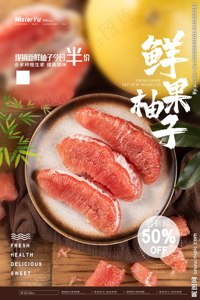 柚子图片(3543X5315(DPI:150))psd模版下载