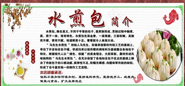水煎包简介图片(5669X2835(DPI:72))psd模版下载
