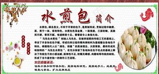 水煎包简介图片