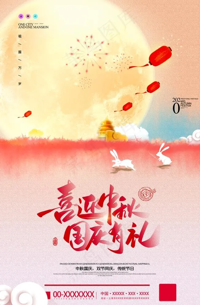 中秋国庆图片(2362X3543(DPI:200))psd模版下载