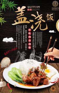 餐饮海报图片