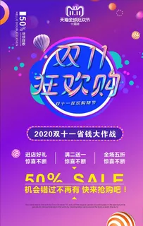 双11海报 双11促销图片