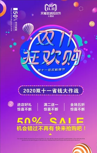 双11海报 双11促销图片