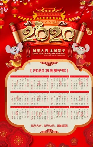 鼠年台历图片