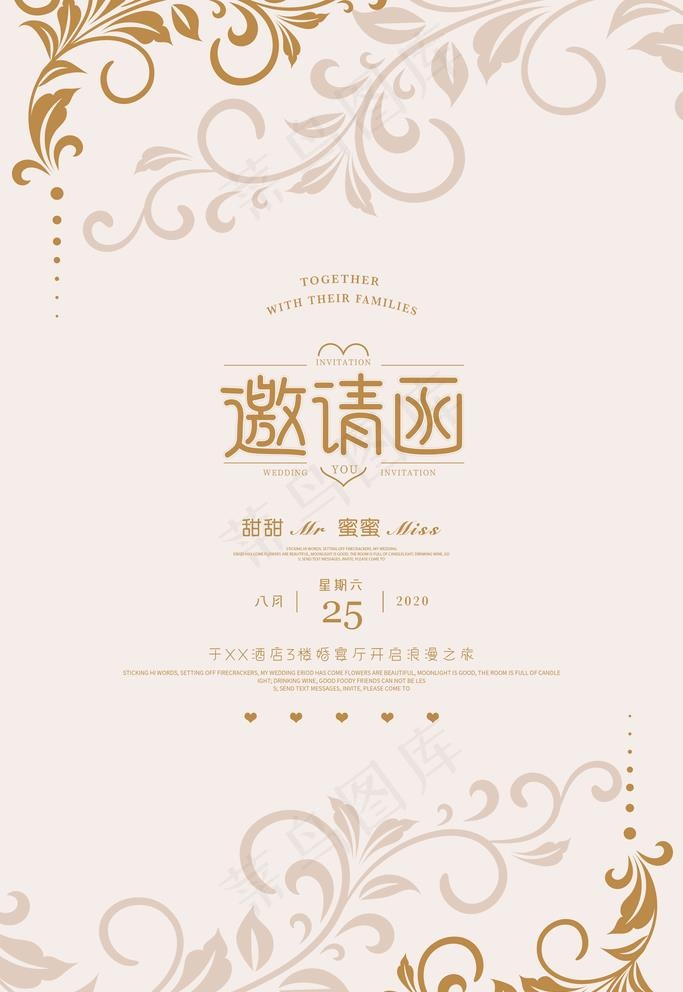 邀请函图片psd模版下载