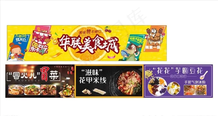 美食城 冒菜 花甲米线 芋圆豆图片(297X420)cdr矢量模版下载