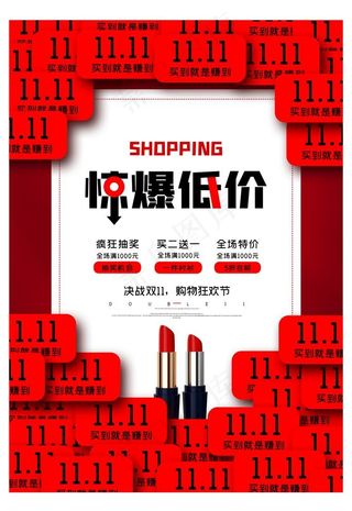 双11促销图片