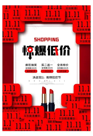 双11促销图片