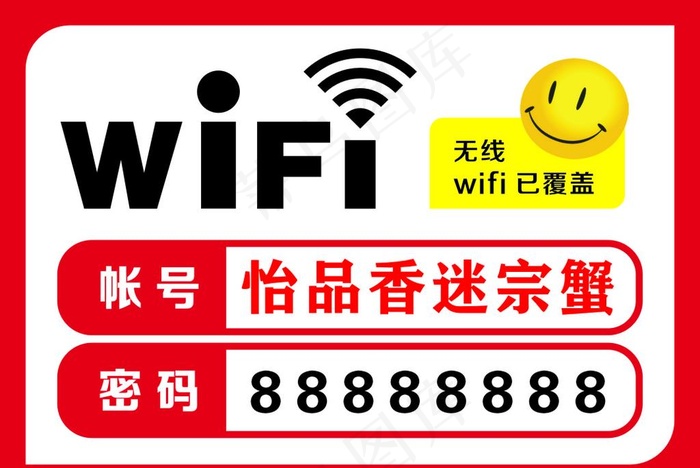 WIFI密码图片cdr矢量模版下载