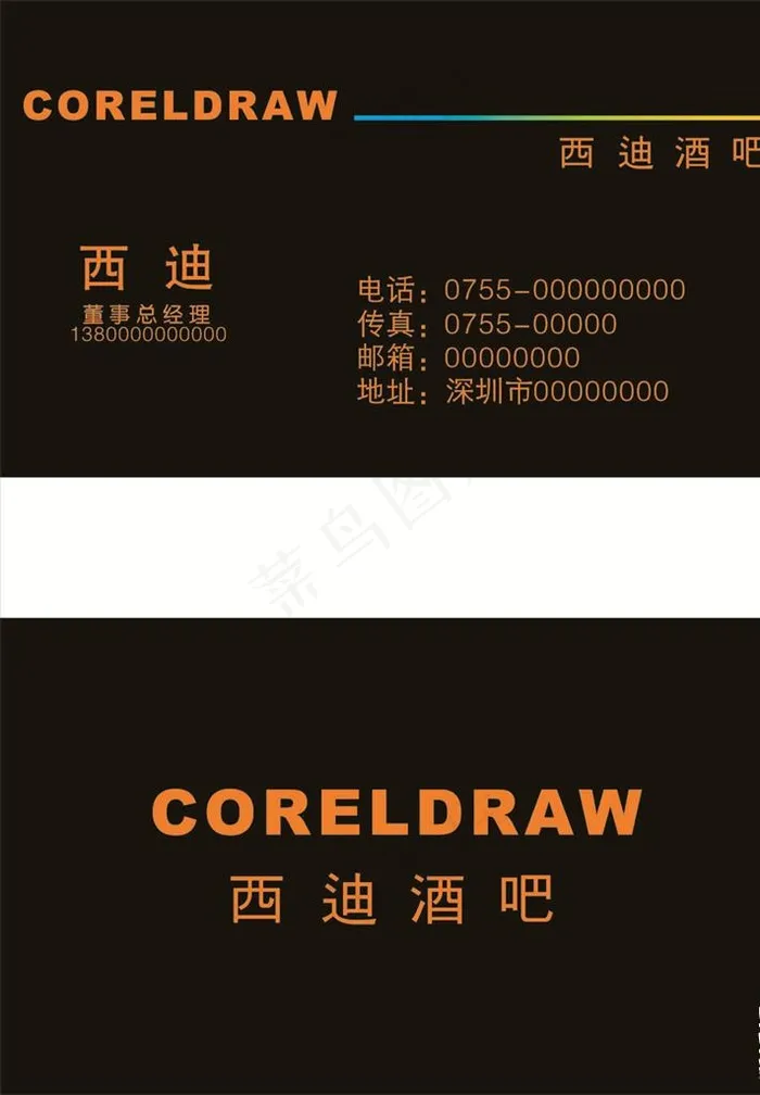 酒吧名片图片cdr矢量模版下载