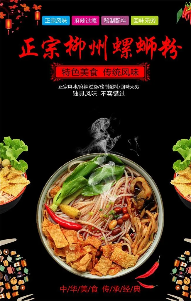 螺蛳粉图片cdr矢量模版下载