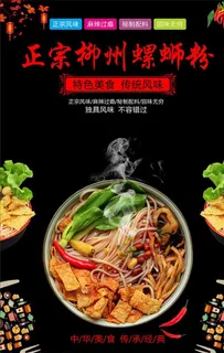螺蛳粉图片 螺蛳粉图片
