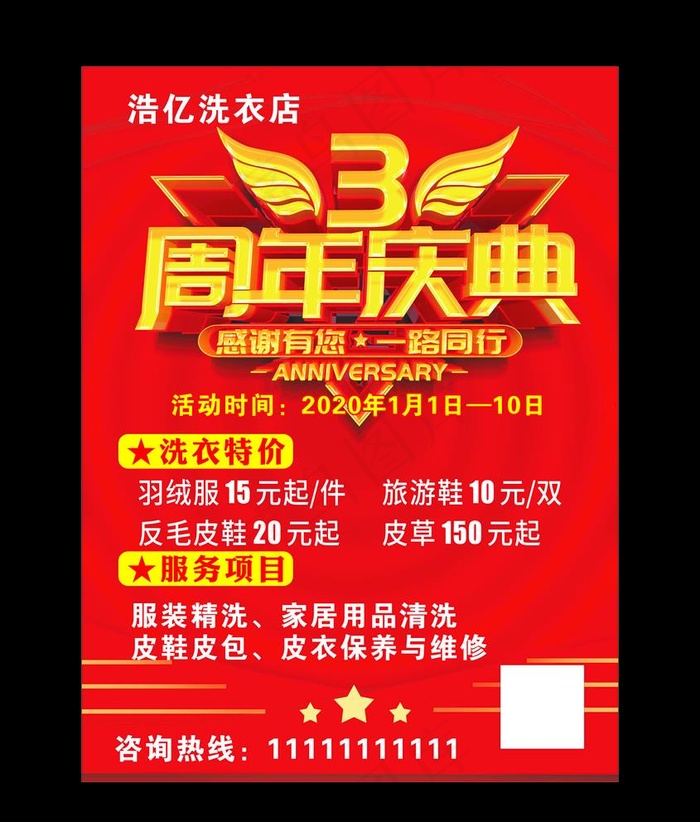 周年庆典图片cdr矢量模版下载