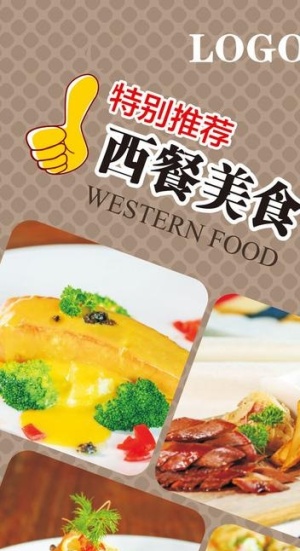 西餐美食展架图片