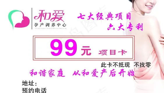 和爱产后修复盛大开业卡片图片