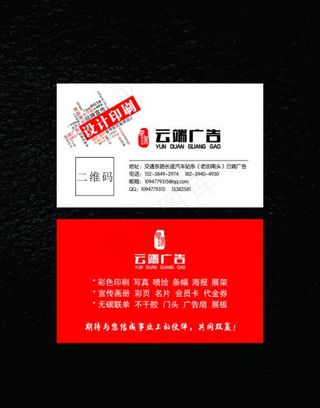 广告公司  红色名片  设计图片